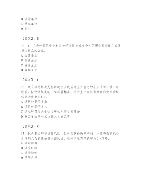 2024年投资项目管理师题库含答案【轻巧夺冠】.docx