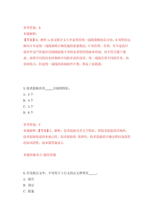 四川顺意文化传播有限公司招聘5名工作人员自我检测模拟卷含答案解析第1版