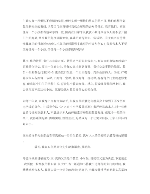 精编师德标兵范文参考演讲稿.docx