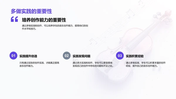 音乐创作实践教学PPT模板