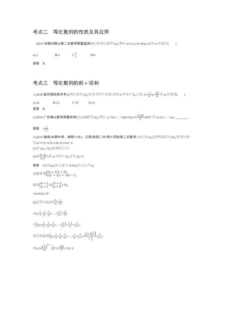 §6.3-等比数列及其前n项和(试题部分).docx