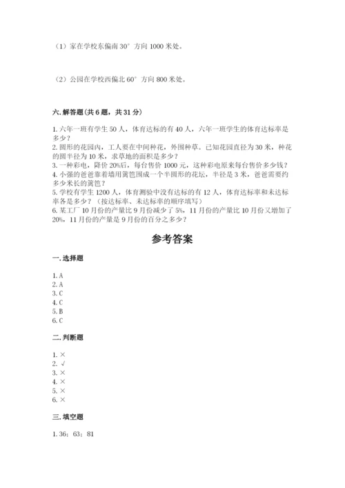 小学六年级数学上册期末考试卷及完整答案（有一套）.docx