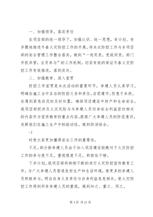 冬春火灾防控排查整治活动方案.docx