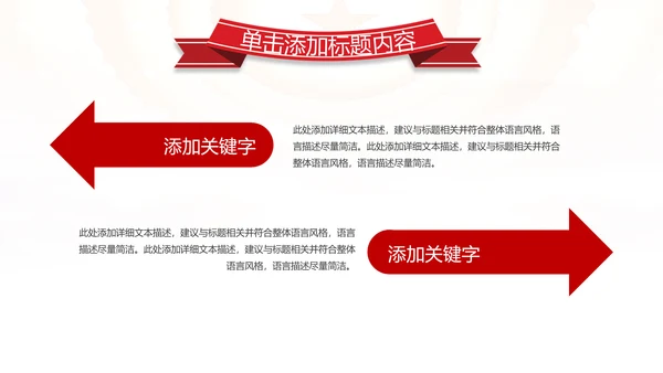 红色大气中国税务国税地税局工作总结PPT