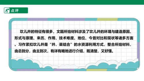 八年级语文上册第五单元 写作 说明事物要抓住特征 课件(共29张PPT)