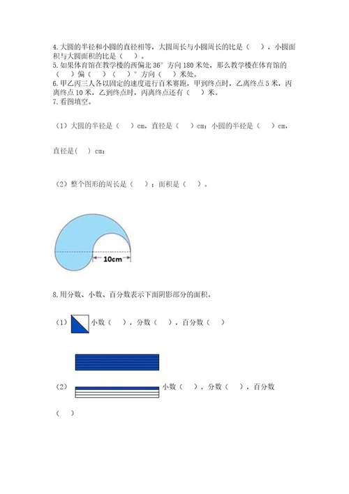 小学六年级上册数学期末测试卷及完整答案夺冠系列