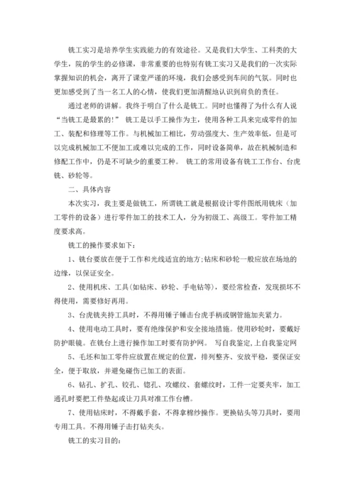 化学类实习报告范文汇总7篇.docx