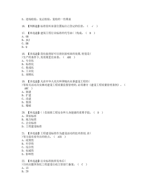 2022年标准员岗位技能标准员实操考试题带答案95