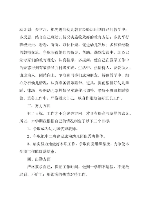 中班教师工作计划（16篇）