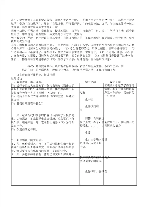 低年级汉语拼音识字与语言训练整合实践研究