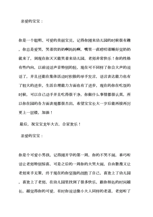 评语大全之幼儿园托班学期末评语.docx