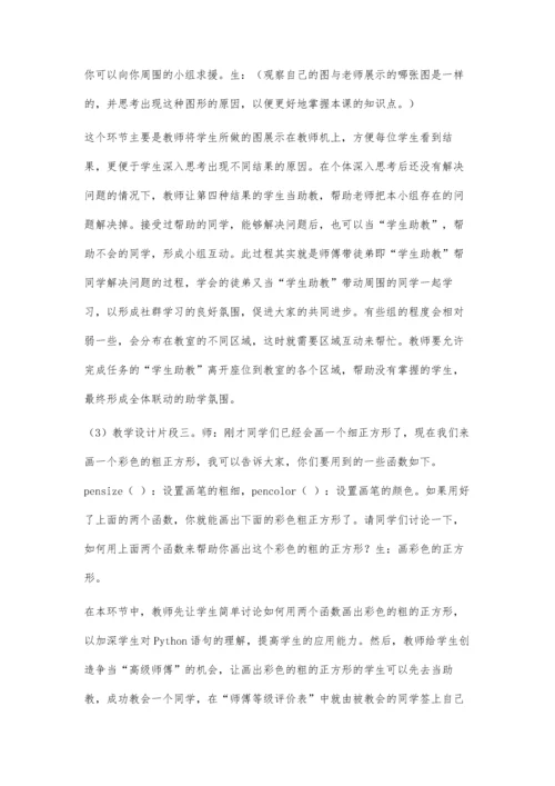 中职Python模块教学中三动互助式教学实践与思考.docx
