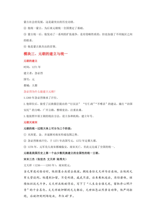 第10课蒙古族的兴起与元朝的建立  教案