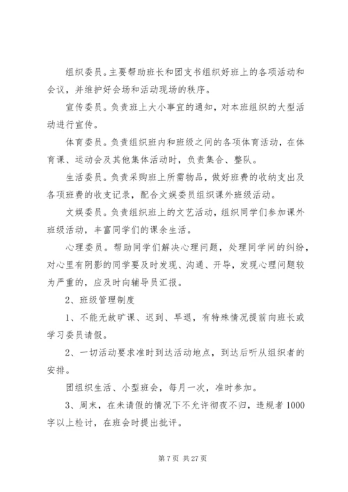 优秀班集体申请(计网0902).docx