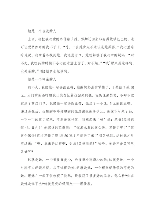 六年级写人的精彩作文3篇