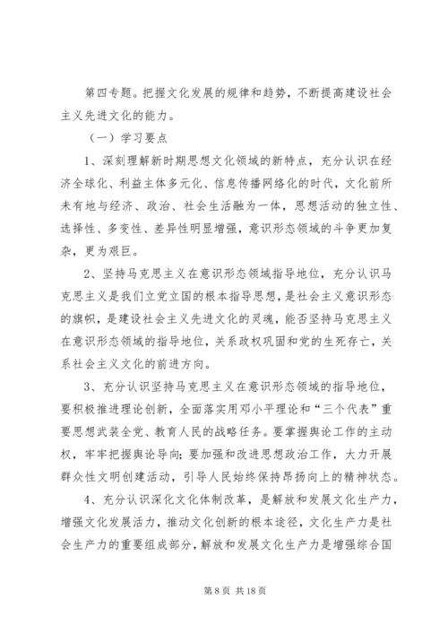 领导班子中心小组年度学习方案.docx