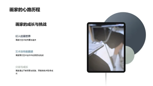 艺术的演变之旅
