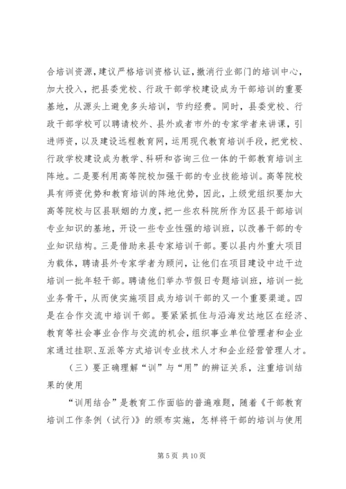 县干部教育培训工作调研报告 (2).docx