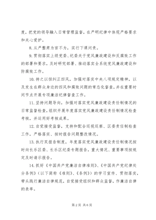 4落实全面从严治党主体责任清单.docx