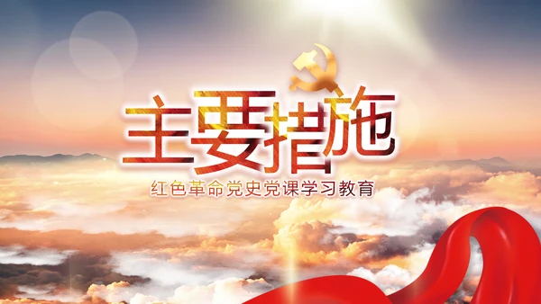 中国共产党的光辉历程党史党课PPT