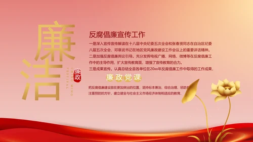 纪检监察加强党风廉政建设动态PPT