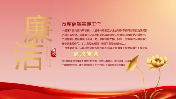 纪检监察加强党风廉政建设动态PPT
