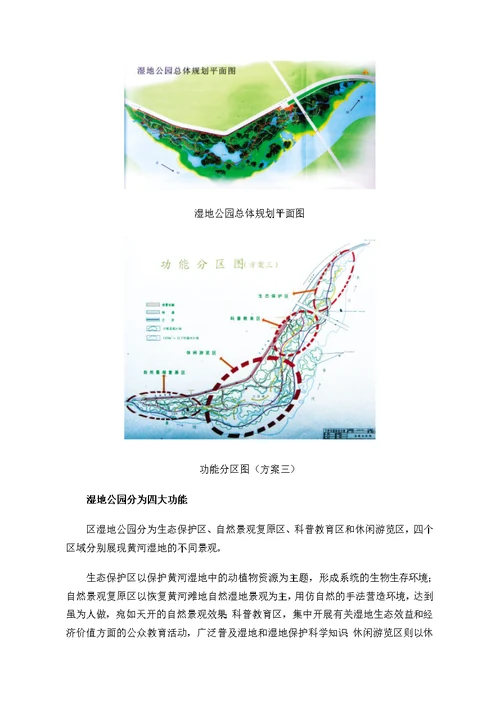 兰州湿地公园