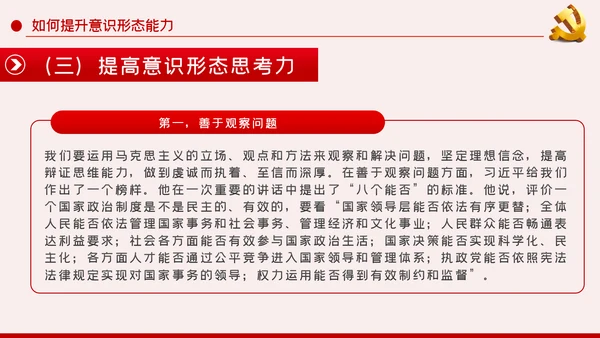 提升党员干部意识形态能力专题党课PPT模板