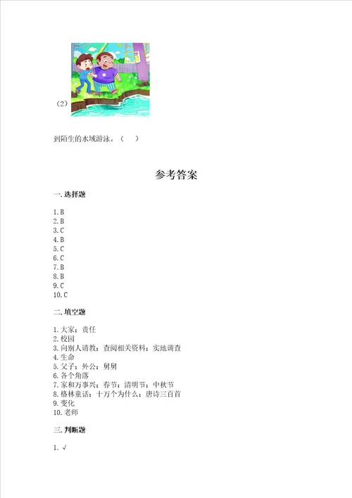 2022部编版三年级上册道德与法治期末测试卷原创题