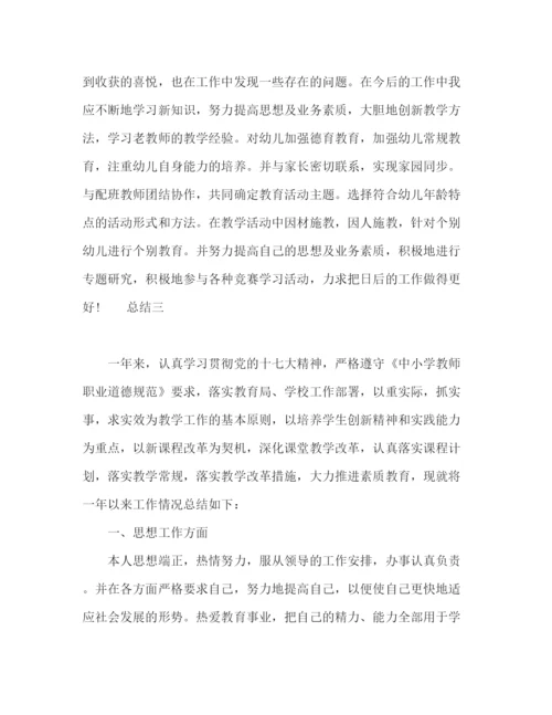 精编之教师年度总结报告范文5篇.docx