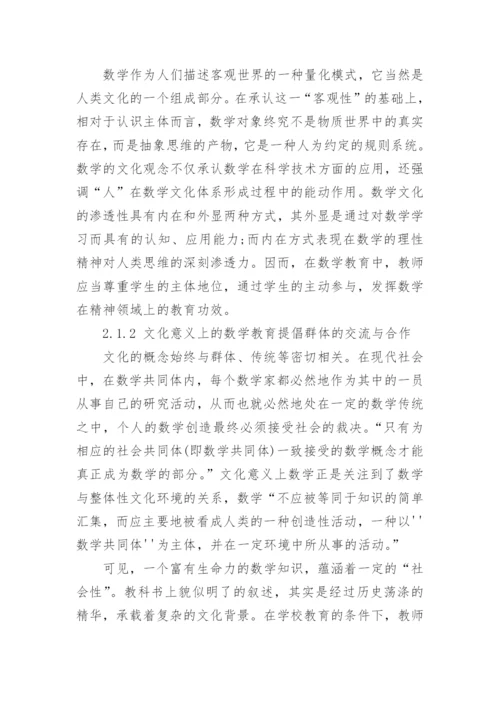 数学教育论文精选.docx
