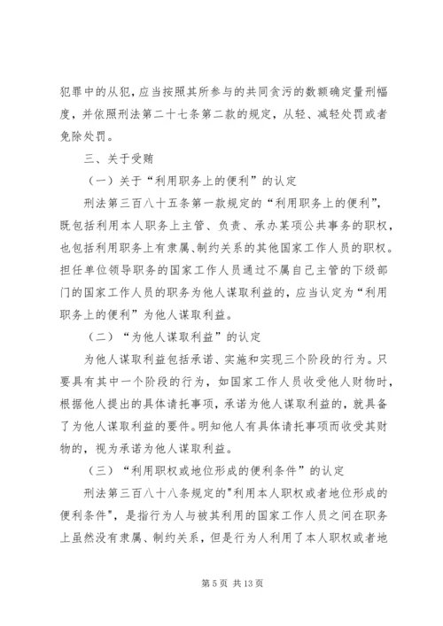 全国法院审理金融犯罪案件工作座谈会纪要 (4).docx