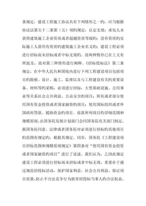 建设工程合同效力问题.docx