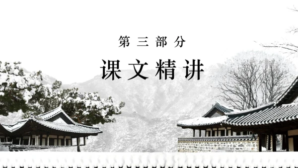 18 天下第一楼 课件