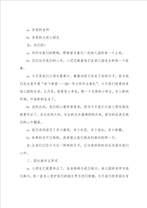 2022毕业典礼园长致辞毕业致辞大气简短