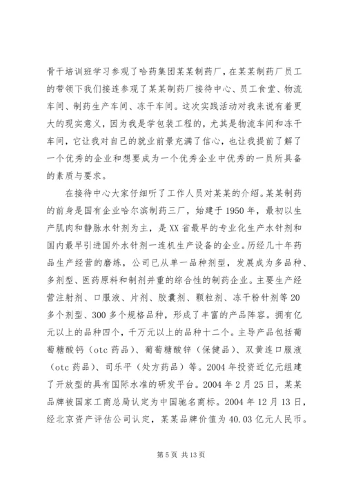 外出参观企业心得体会多篇.docx