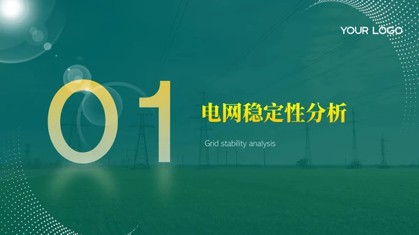 绿色电网年度汇报PPT模版