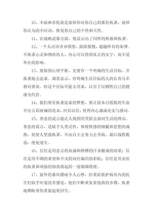 执著的反义词.docx