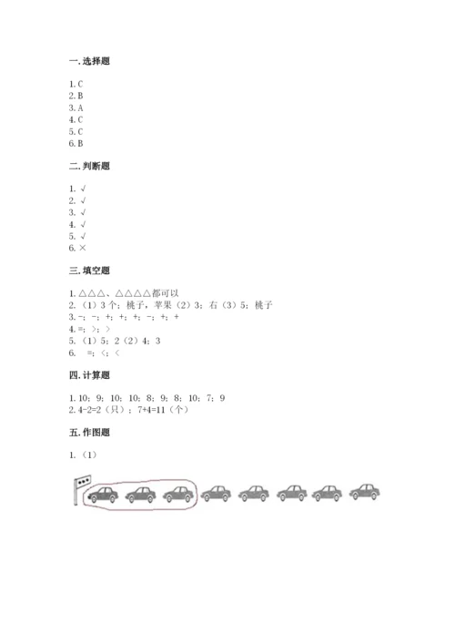 北师大版一年级上册数学期中测试卷含答案.docx