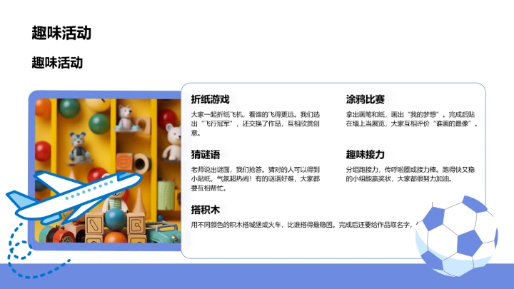 小学生自我介绍通用PPT模板