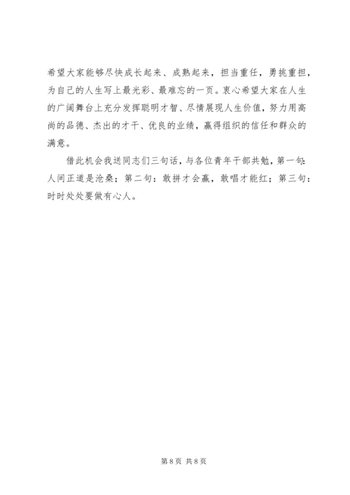县委书记在全县青年干部座谈会上的讲话 (2).docx
