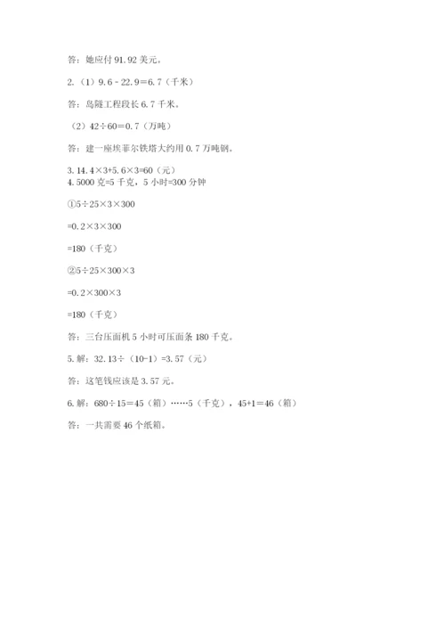 人教版数学五年级上册期中考试试卷（典优）.docx