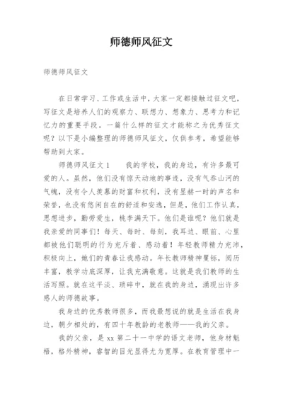 师德师风征文.docx