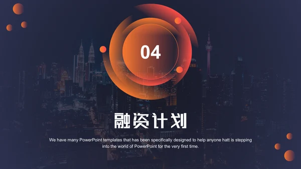 房地产项目招商计划书通用PPT模板