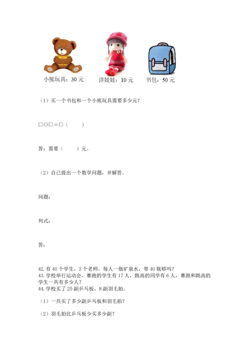 一年级下册数学解决问题50道附完整答案（精品）.docx