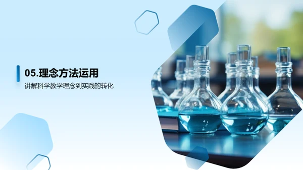 深度解析科学教学