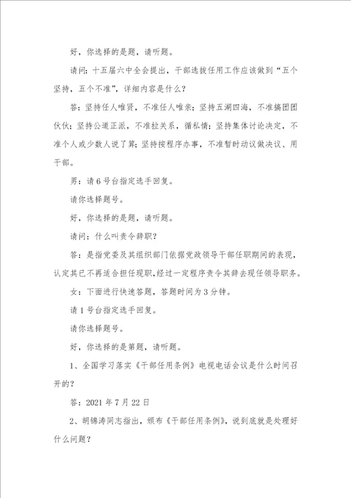 2021年知识竞赛全过程台词实录 2