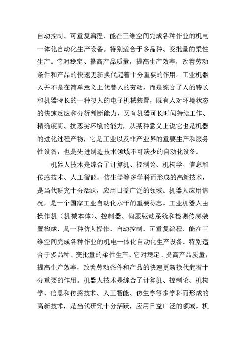 机械设计班机电毕业实习报告