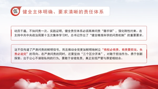 深化党的建设制度改革健全全面从严治党体系专题党课PPT