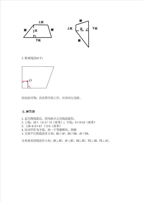 北京版四年级下册数学第三单元平行与相交测试卷及答案夺冠系列